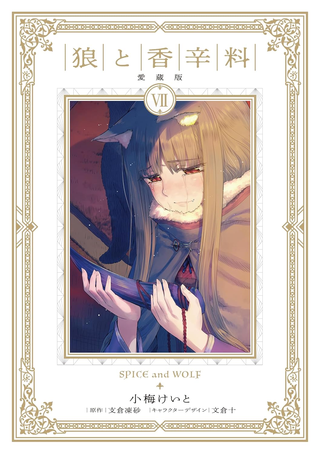 Spice And Wolf Collectors Edition 7