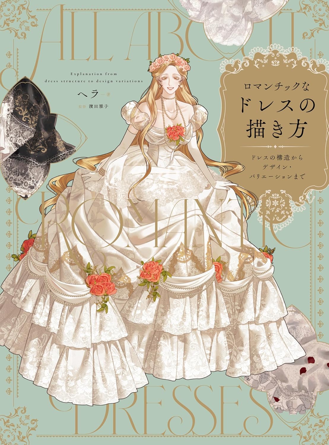 How To Draw A Romantic Dress How To Draw A Romantic Dress