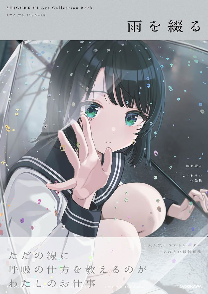 Shigure Ui Art Collection: Catching The Rain image 1