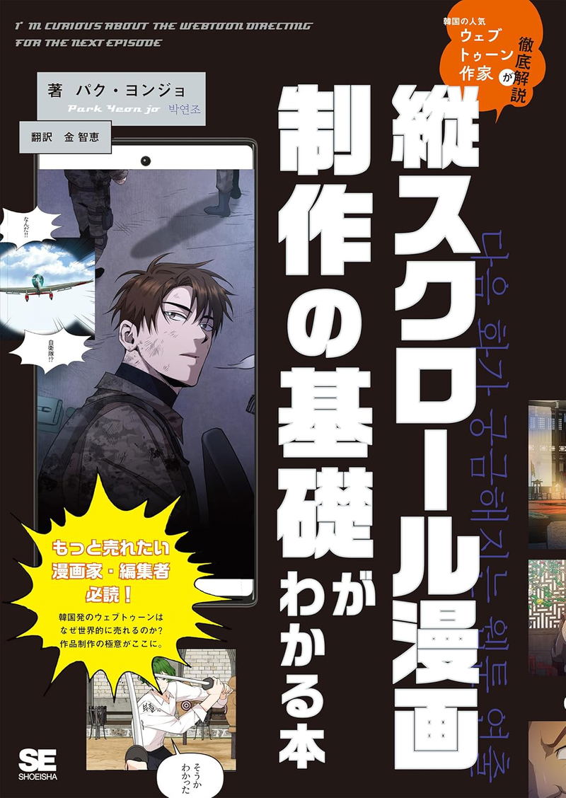 The Basics Of Creating Vertical Scrolling Manga By Popular Korean