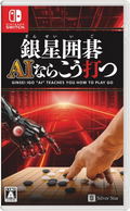 Ginsei IGO "AI" Teaches You How to Play Go thumbnail 1