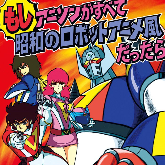 Moshi Anison Ga Subete Showa No Robot Anime Fu Datta Ra (Vinyl) image 1