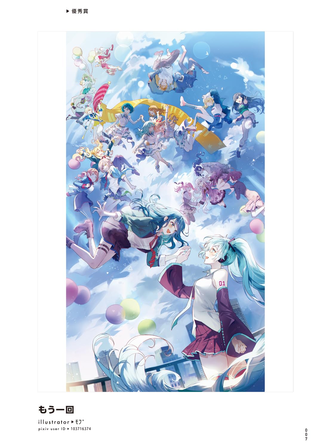 Project Sekai Colorful Stage! Feat. Hatsune Miku Creator Fan Book