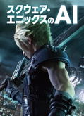 Square Enix's AI thumbnail 1