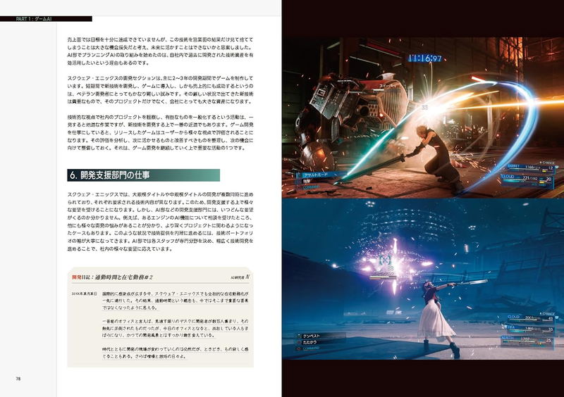 Square Enix's AI image 6