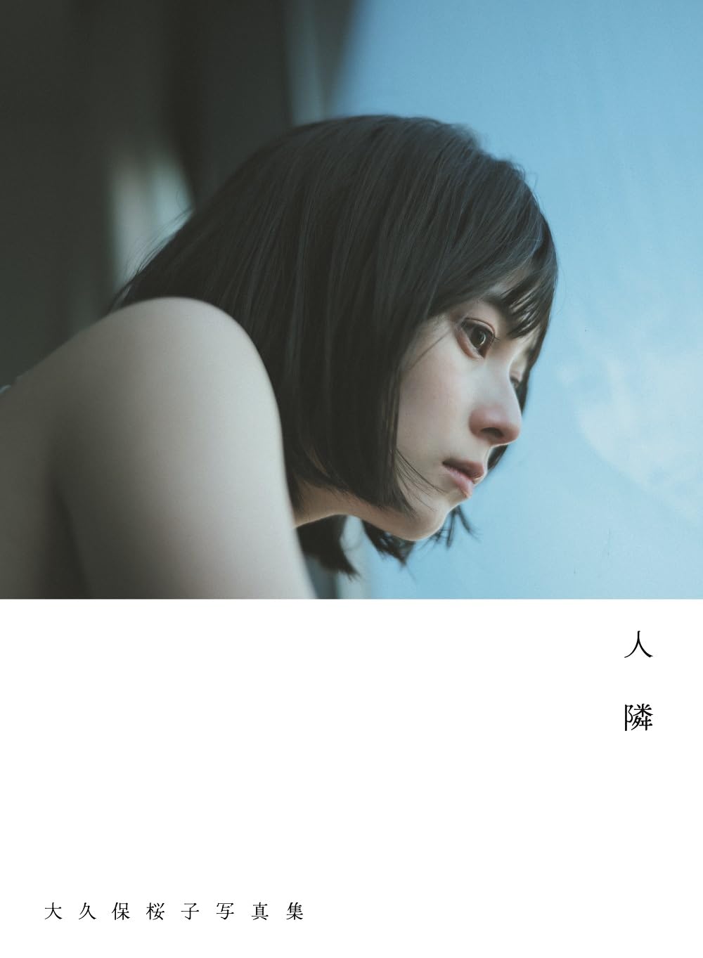 Okubo Sakurako Photobook: Tonari No Hito