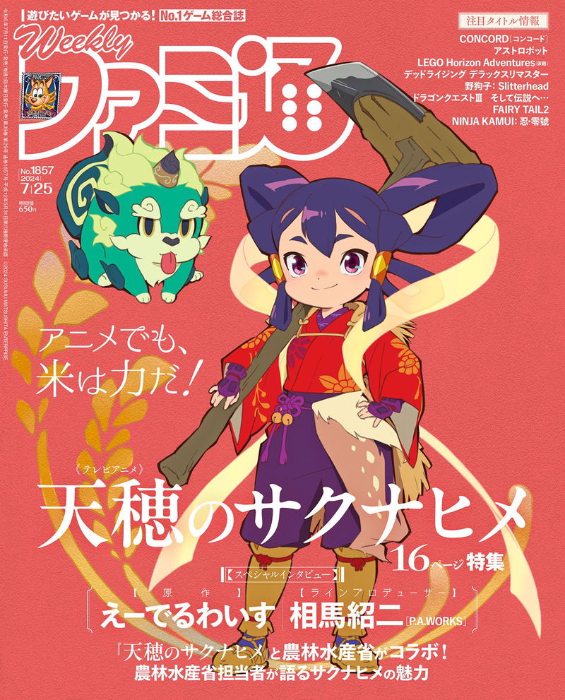 Weekly Famitsu July 25, 2024 Issue (1857) image 1