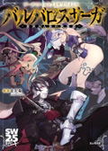 Sword World 2.5 Supplement Barbaros Saga - Banzoku To Jinzoku No Eiyutan thumbnail 1