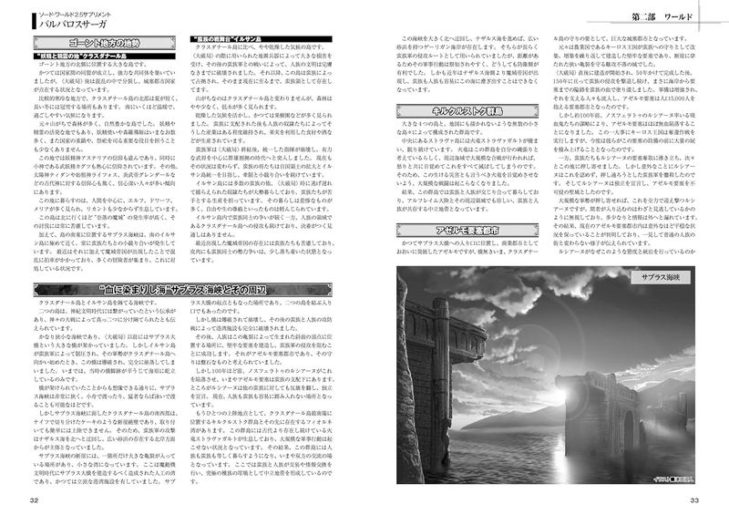 Sword World 2.5 Supplement Barbaros Saga - Banzoku To Jinzoku No Eiyutan image 4