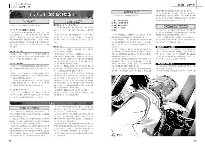 Sword World 2.5 Supplement Barbaros Saga - Banzoku To Jinzoku No Eiyutan image 5