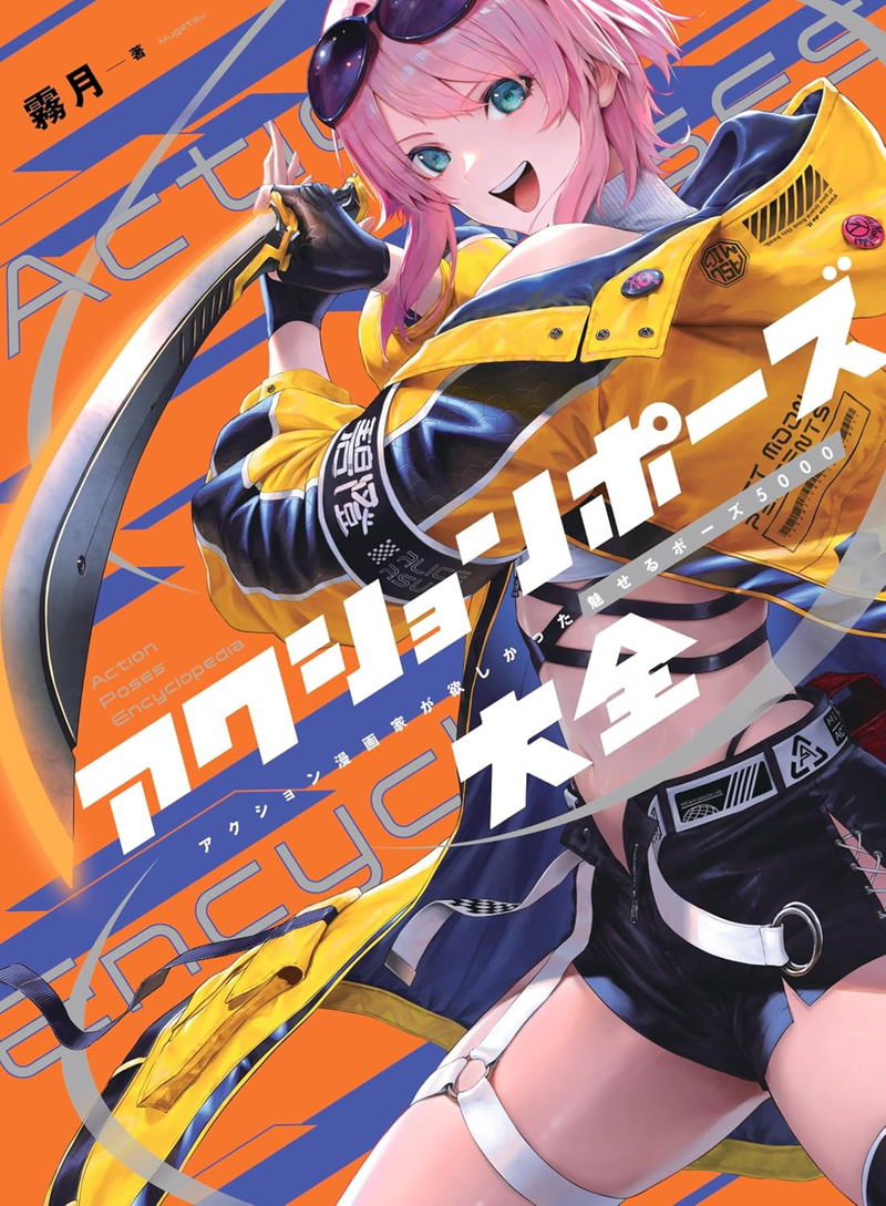 Encyclopedia Of Action Poses: 5000 Attractive Poses That Action Manga Artists Wanted image 1