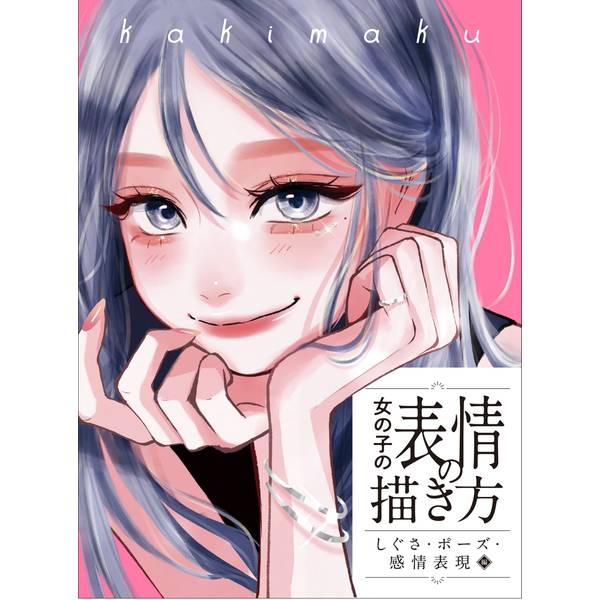 How To Draw Girls' Facial Expressions: Gestures, Poses, And Emotional Expressions image 1