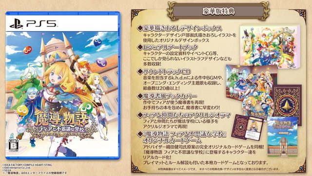Madou Monogatari: Fia to Fushigi na Gakkou [Limited Edition]