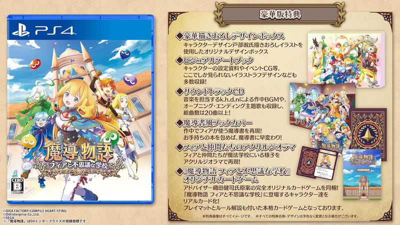 Madou Monogatari: Fia to Fushigi na Gakkou [Limited Edition] image 1