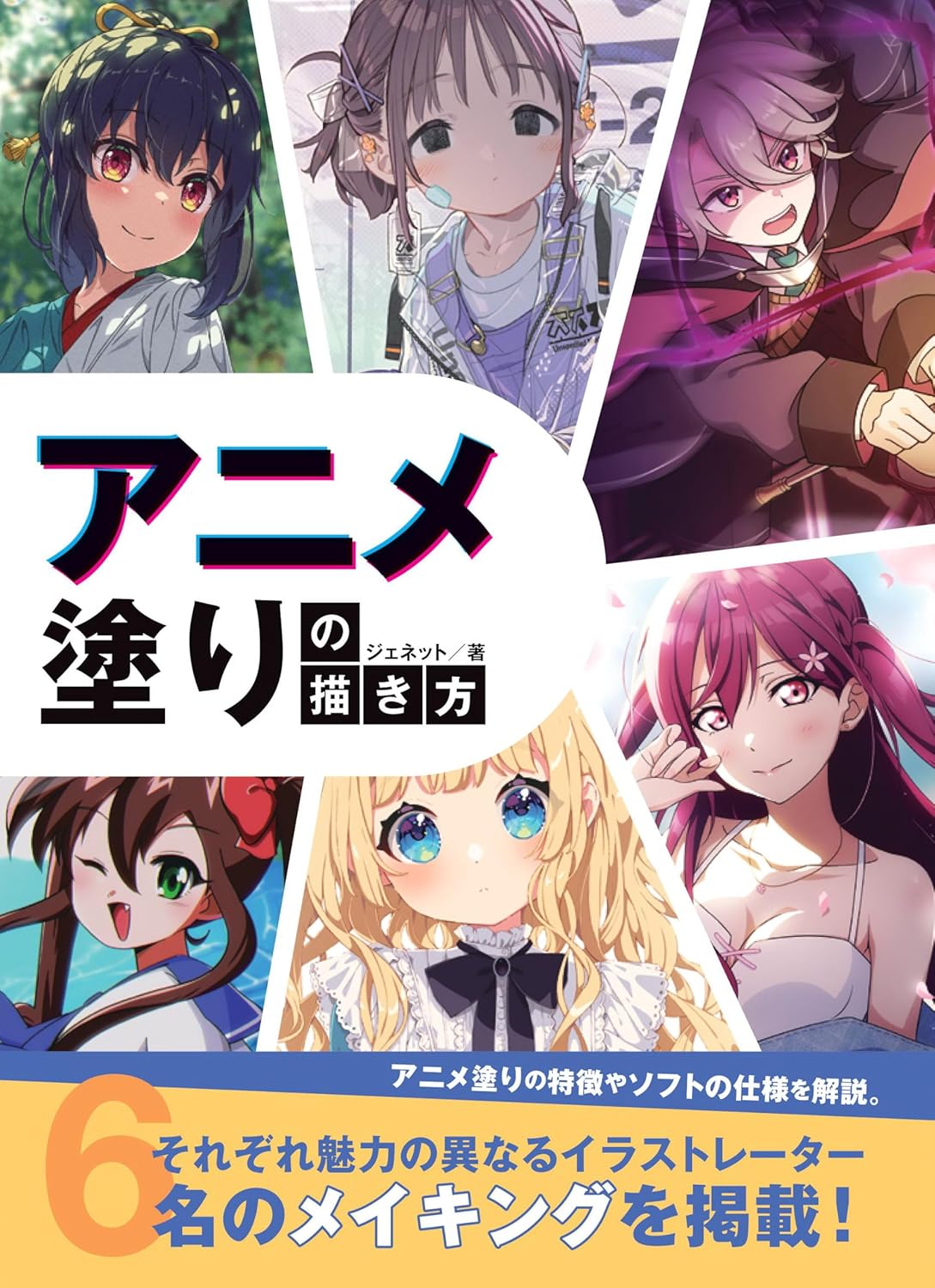 Clip Studio Paint: Anime Coloring Technique