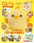 Piyorin Fan Book thumbnail 1