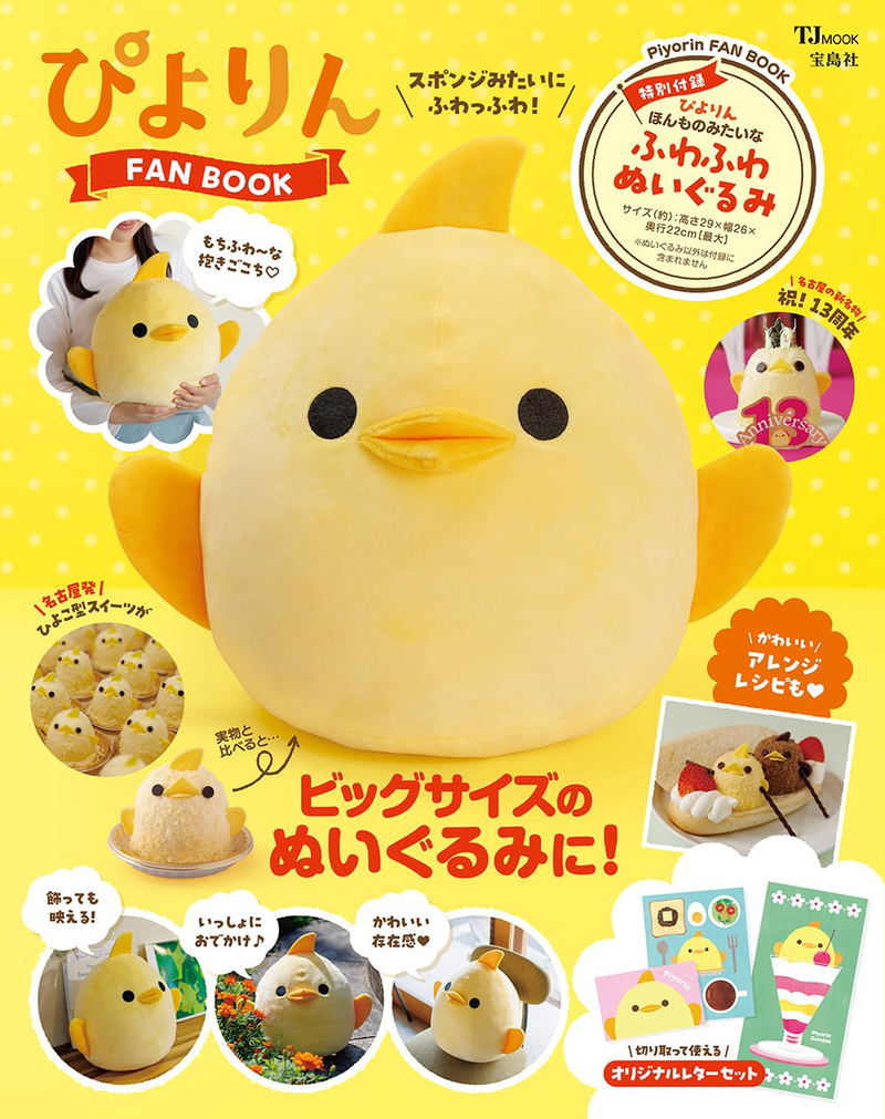Piyorin Fan Book image 1