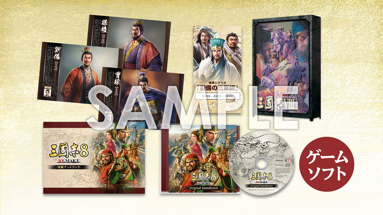 Romance of The Three Kingdoms 8 Remake [Treasure Box] (Limited Edition) — Import Game Deal