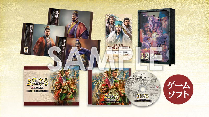 Romance of The Three Kingdoms 8 Remake [Treasure Box] (Limited Edition) image 1