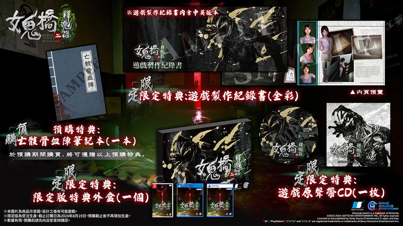 The Bridge Curse 2: The Extrication (Multi-Language) [Limited Edition] image 1