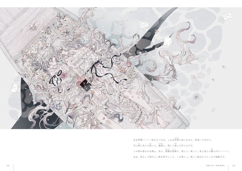 Hanging Corpse: A Collection Of Works From Otome's Bookshelf image 2