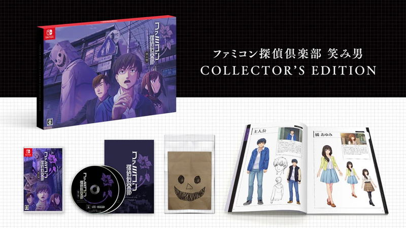 Emio - The Smiling Man: Famicom Detective Club [Collector's Edition] (Multi-Language) image 1