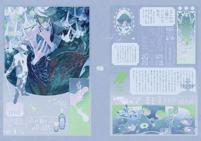 Hanging Corpse: A Collection Of Works From Otome's Bookshelf image 5