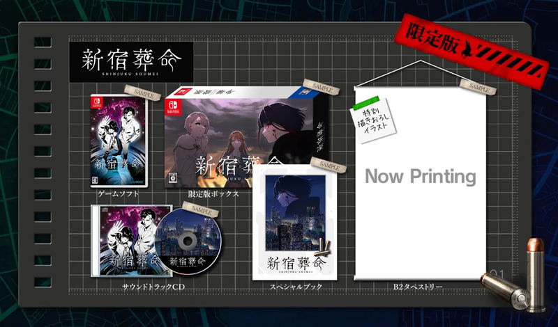 Shinjuku Soumei [Limited Edition] (Multi-Language) image 1