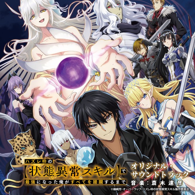 Failure Frame: I Became The Strongest And Annihilated Everything With Low-Level Spells Original Soundtrack image 1