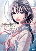 Kana Ohtsuki Collected Paintings: Dream And Scars thumbnail 1