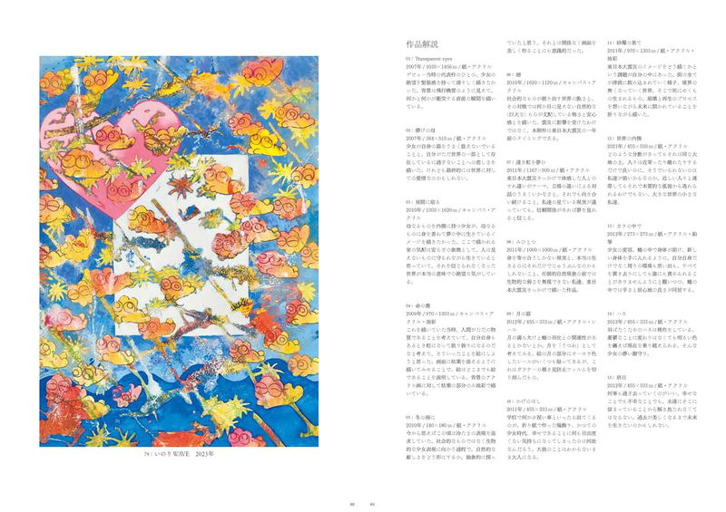 Kana Ohtsuki Collected Paintings: Dream And Scars image 10