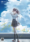 Amatsu Sora ni Saku [Limited Edition] thumbnail 1