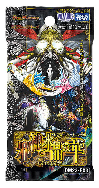 Duel Masters TCG Abyss Revolution Gaiden Deathbell Crystal DM23