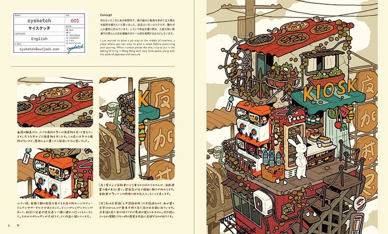 Miniature World: Illustrator's File Drawing Small Fantasy Worlds image 2