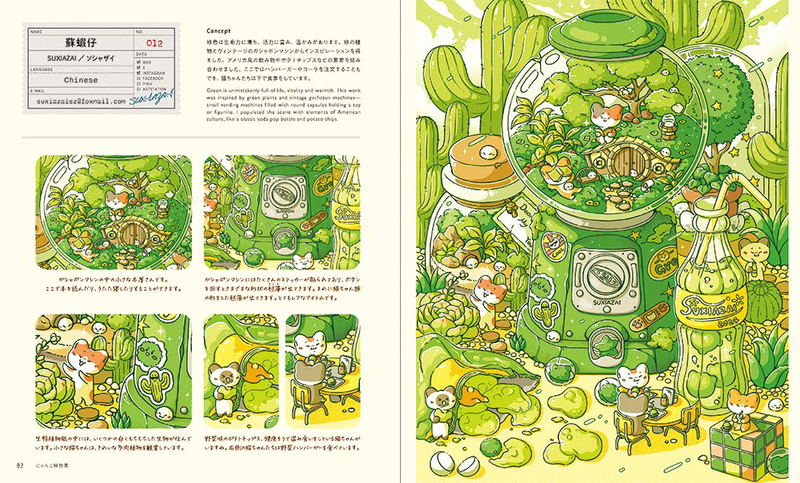 Miniature World: Illustrator's File Drawing Small Fantasy Worlds image 6