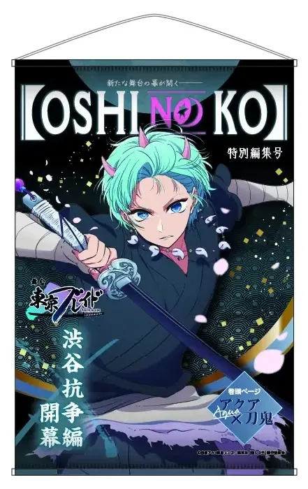 Oshi no Ko Tokyo Blade Theme B2 Tapestry Aqua (Touki Ver.) image 1