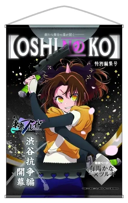 Oshi No Ko Tokyo Blade Theme B2 Tapestry Arima Kana (Tsurugi Ver.) image 1