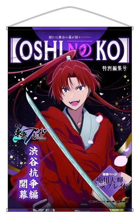 Oshi No Ko Tokyo Blade Theme B2 Tapestry Himekawa Taiki (Blade Ver.) image 1