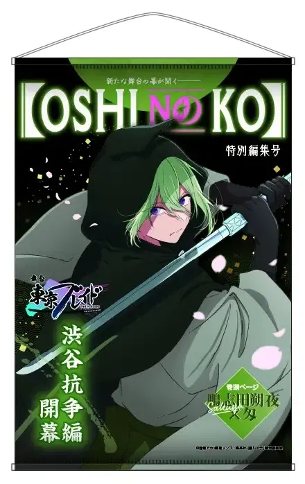 Oshi no Ko Tokyo Blade Theme B2 Tapestry Kamoshida Sakuya (Monme Ver.) image 1
