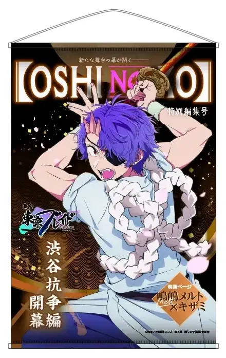 Oshi No Ko Tokyo Blade Theme B2 Tapestry Narushima Melt (Kizami Ver.) image 1