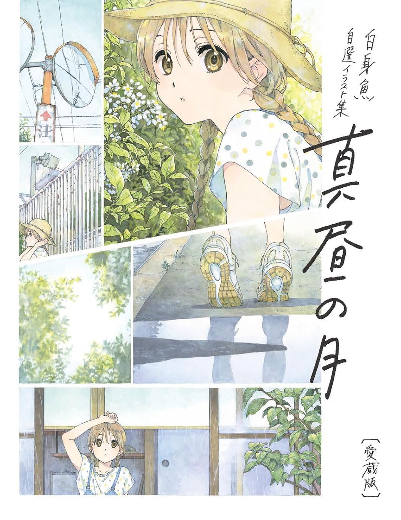 White Fish Self- Selected Illustration: Yukiko Horiguchi Works Collection image 1