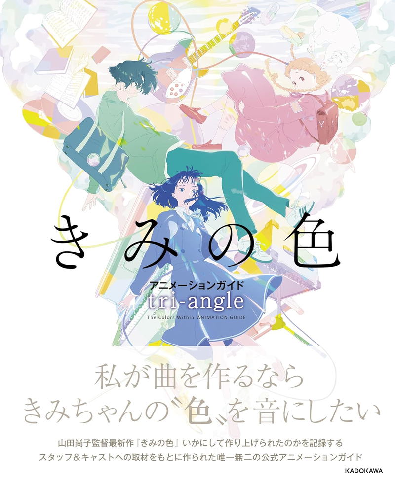 Kimi No Iro Animation Guide Tri-angle image 1