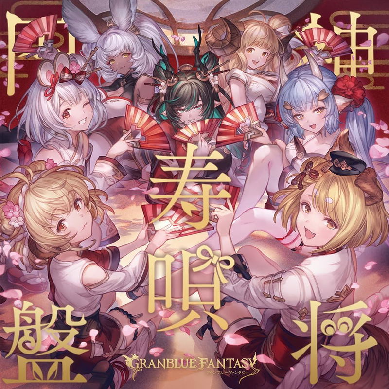 Granblue Fantasy Character Song: Shinshou Hokiuta Enban [Limited Edition] image 1