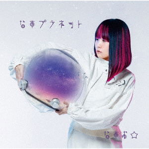 Nasu Planet [Limited Edition] — Import Game Deal