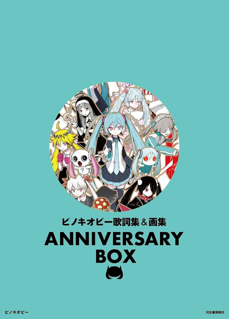 PinocchioP Lyrics & Art Book Anniversary Box image 1