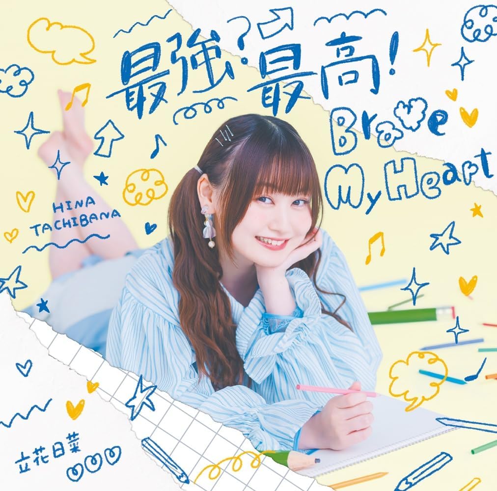 Saikyou Saikou! Brave My Heart [Limited Edition] — Import Game Deal