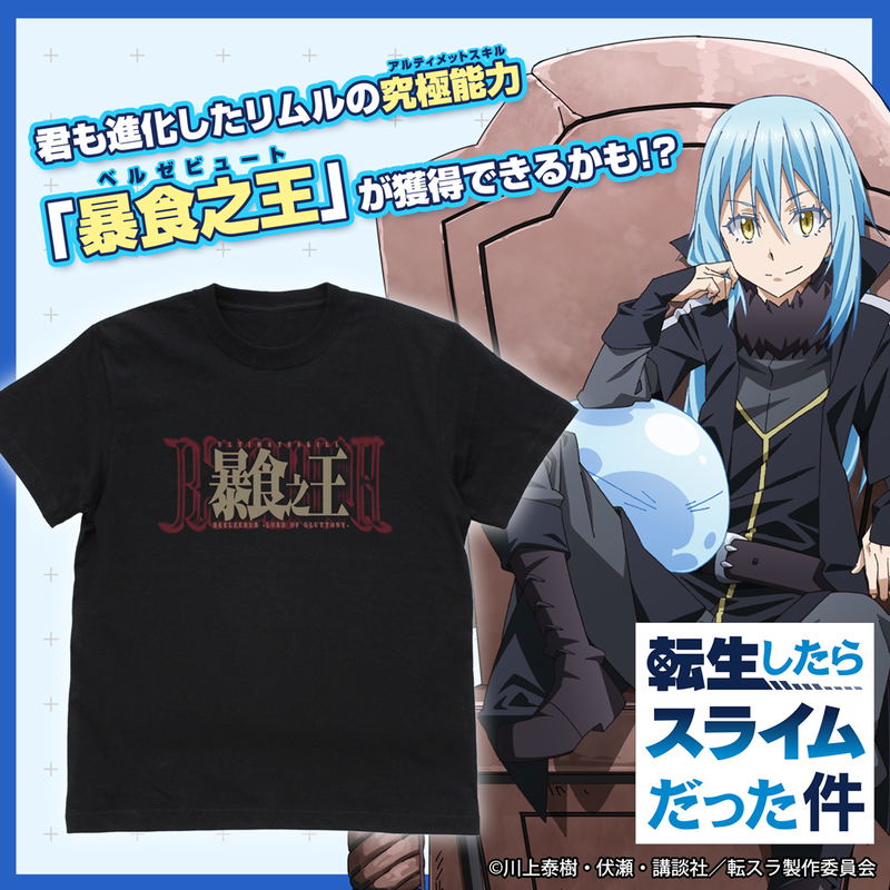 That Time I Got Reincarnated As A Slime - Gluttonous King (Beelzebub) T-shirt (Black | Size S) image 3