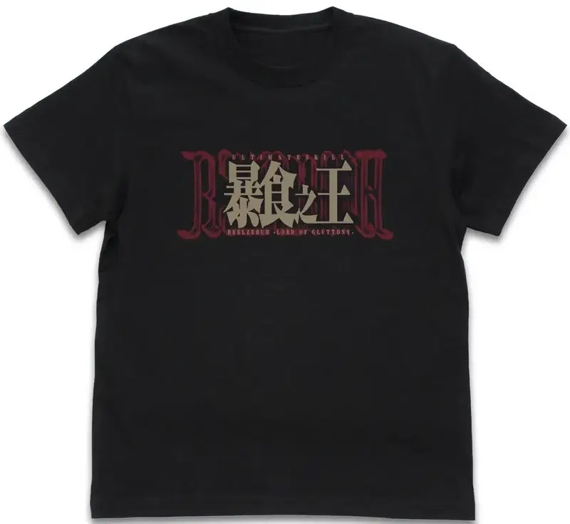 That Time I Got Reincarnated As A Slime - Gluttonous King (Beelzebub) T-shirt (Black | Size S) image 1