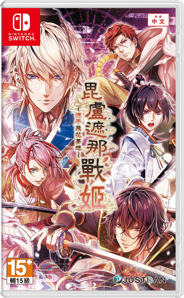 Birushana Sensa: Genpei Hika Musou image 1