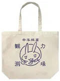 Made In Abyss: The Golden City Of The Scorching Sun - Nanachi's Signature Explorer Large Tote Bag (Natural) thumbnail 1